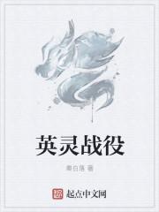 英灵必打