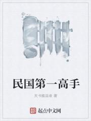 民国时期第一杀手是谁