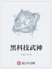黑神话武神