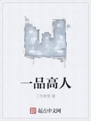 一品人生全文免费阅读