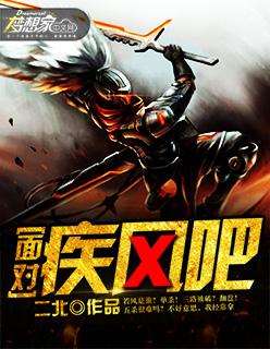 面对疾风吧歌曲歌词