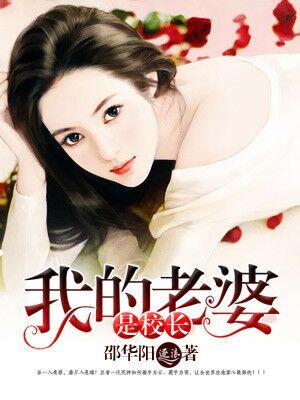 我的老婆是中校