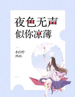 夜色如水歌曲