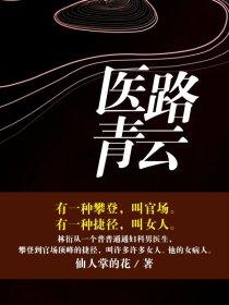 医路青云秦峰