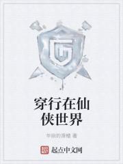 穿越到仙侠世界当大师兄