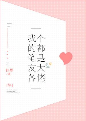 我的笔友个个都是大佬76