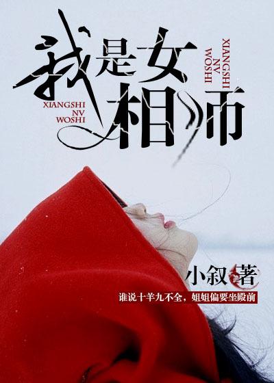 我是女相师全文免费
