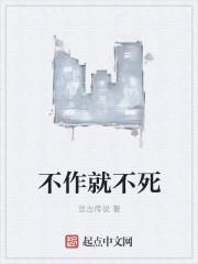 不作不死顽石在线阅读