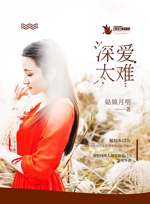 爱太深是什么歌的歌词