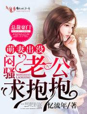 萌妻出没请注意中男男副CP