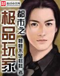 都市之极品帝尊