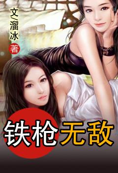 铁枪的图片