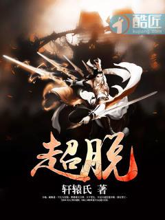 超脱境界是什么意思
