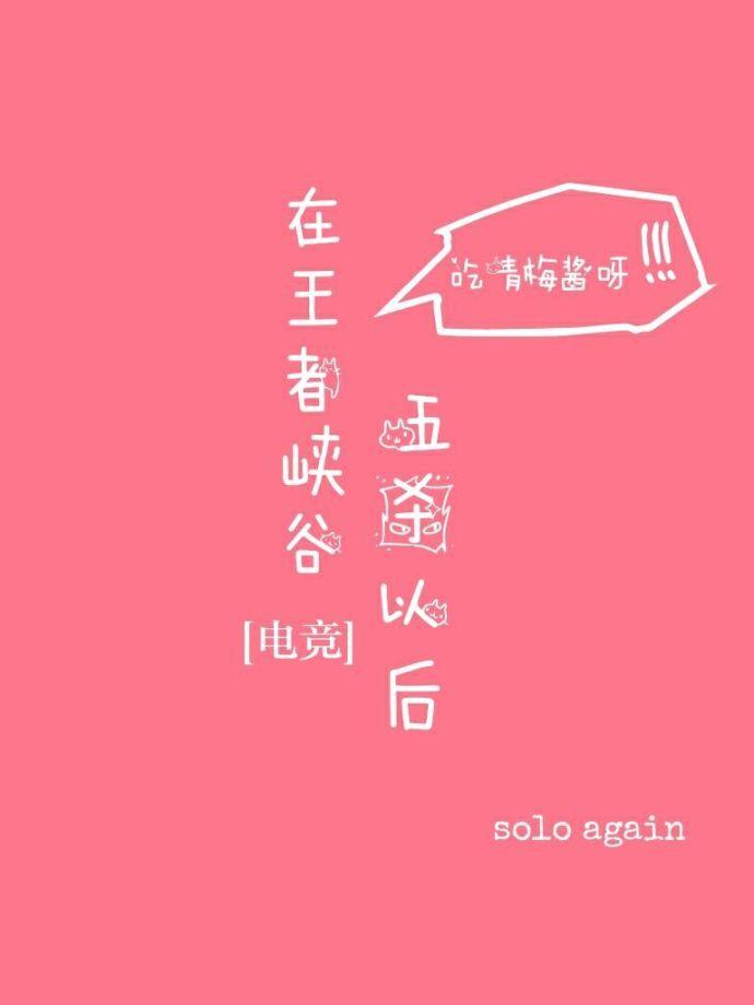 在王者峡谷五杀以后 电竞