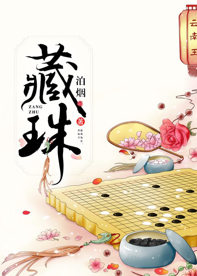 藏珠云芨
