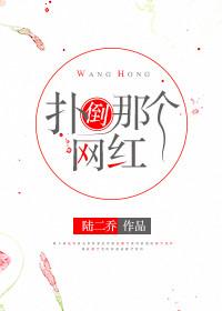 扑倒那个死太监全文阅读
