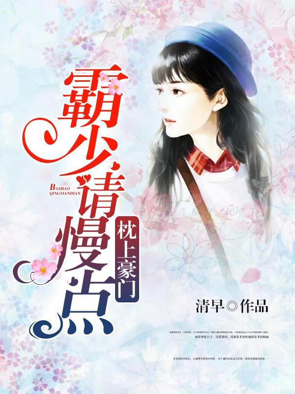 枕上惊爱