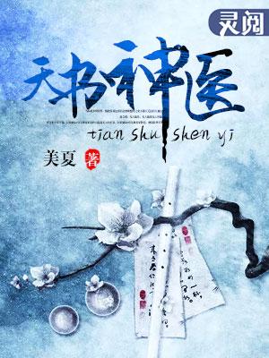 天医神书治病法