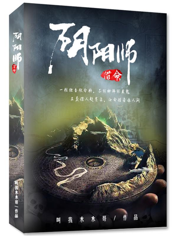 阴阳师之借命漫画