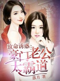 豪门老公藏不住短剧在线观看