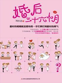 婚后三十六个月在线阅读