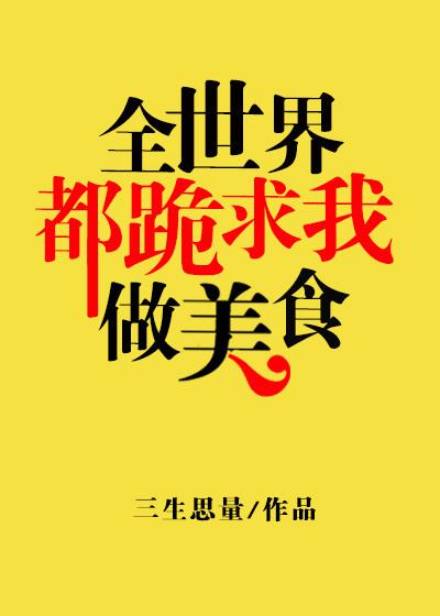 神厨的娱乐圈生活