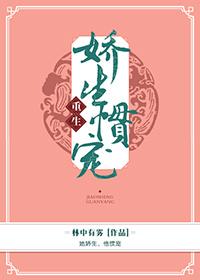 娇生惯宠(重生)顾和