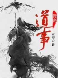 道士传世