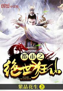 都市之万古狂仙