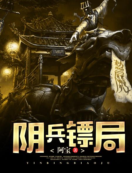 阴兵兄弟