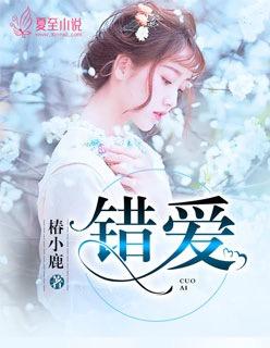 错爱今生电视剧免费观看全集