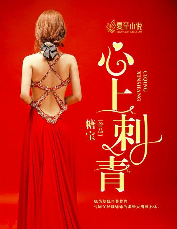 心上刺青许知夏陆南风