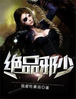 绝品邪少txt百度