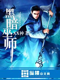 黑暗巫师形象