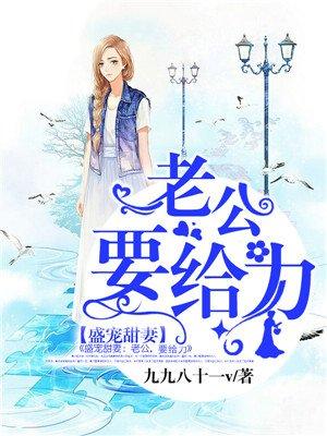 盛世甜宠总裁老公请听话