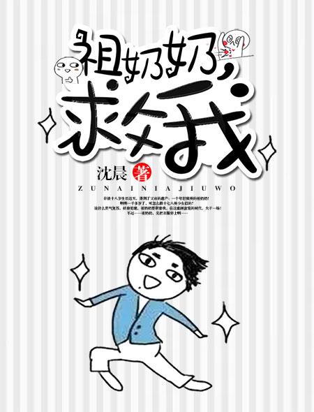 祖奶奶她貌美无边免费阅读