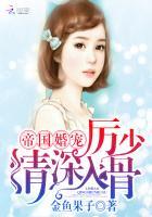 情深入骨!无删减