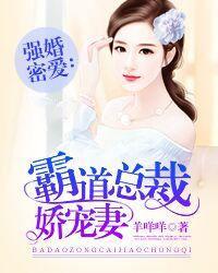 霸道总裁强势锁婚全文免费
