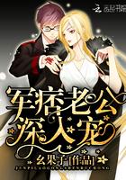 深入宠! 作者幺果子