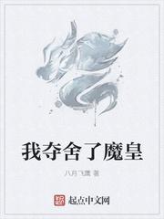 我夺舍了魔皇唐天海