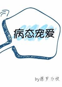 病态宠爱双男主