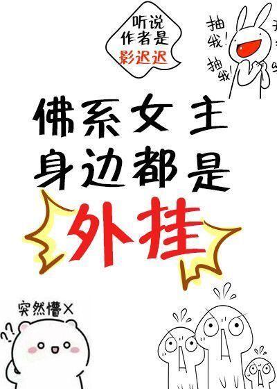 女主比较佛系的