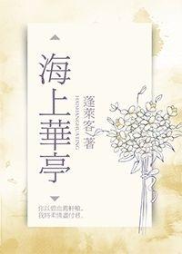 海上华亭何方则冯令美