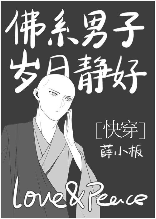 佛系男子图片