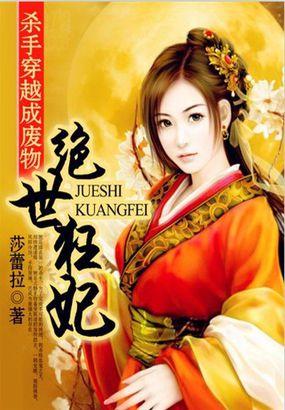 杀手穿越废材逆天免费