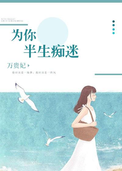 为你痴情为你迷