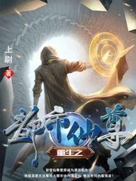 重生之都市仙尊漫画免费下拉式六漫画