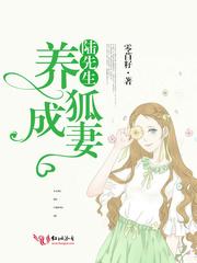 陆先生养狐成妻_