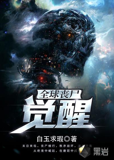全球丧尸觉醒陈宁全部章节免费阅读