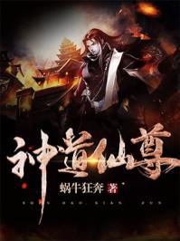 神道仙尊 贪杯的猫